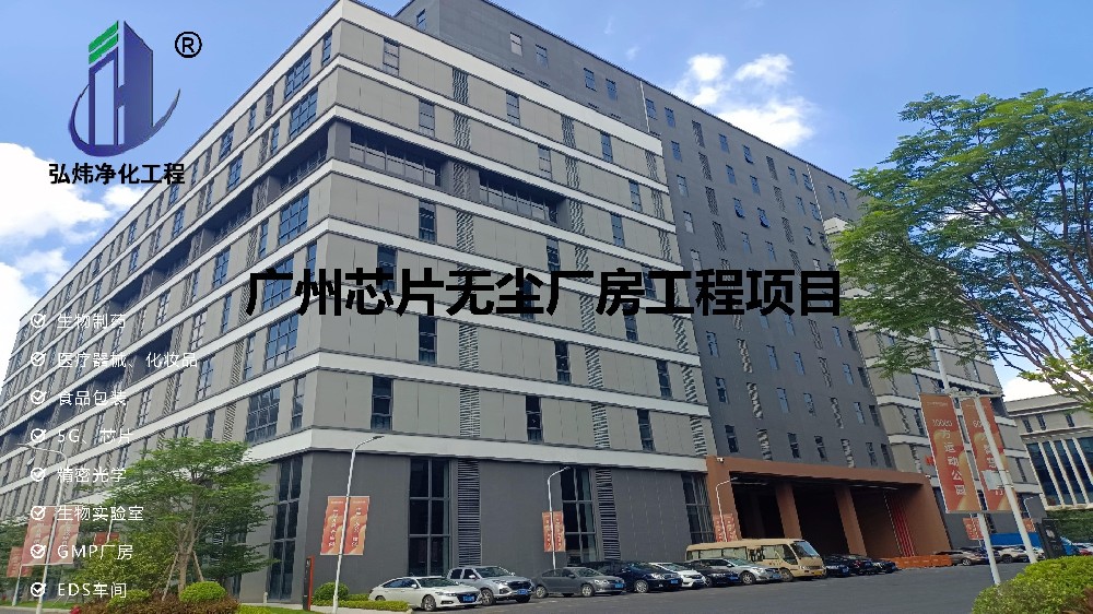 芯片無(wú)塵廠房工程項(xiàng)目的具體施工步驟是什么？